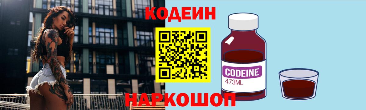 Тара  Кодеиновый сироп Lean Purple Drank  Codein напиток Lean (лин)  Вход с VPN 