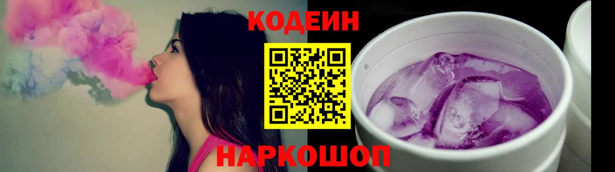Codein напиток Lean (лин) Тара