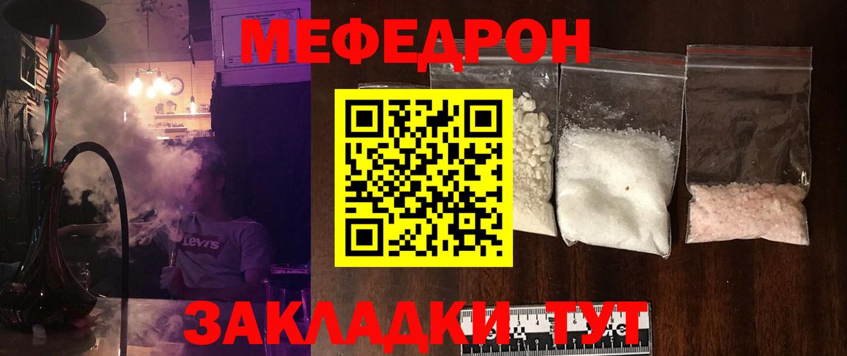 Меф мяу мяу кристаллы Тара