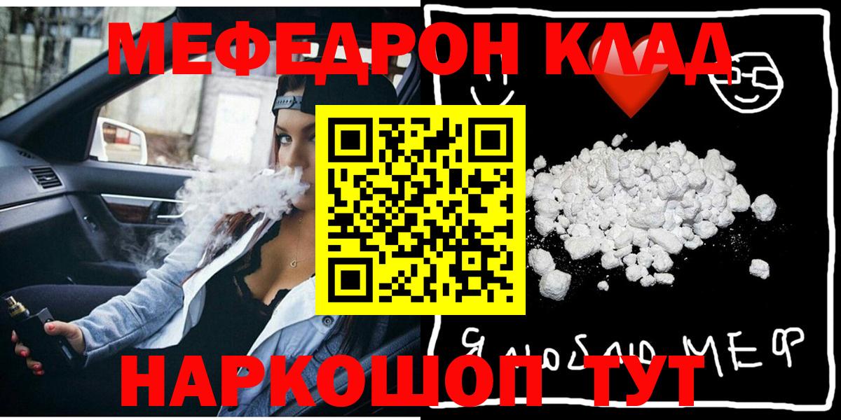 Тара  МЯУ-МЯУ мука  МЯУ-МЯУ  Меф кристаллы  Вход с VPN  МЕФ 